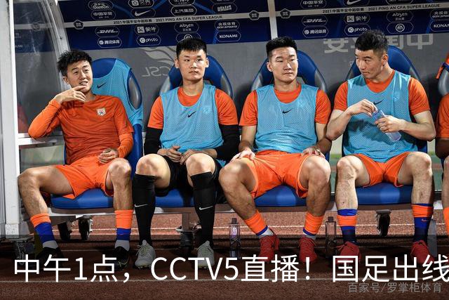中午1点，CCTV5直播！国足出线之战，王钰栋欲崭露头角